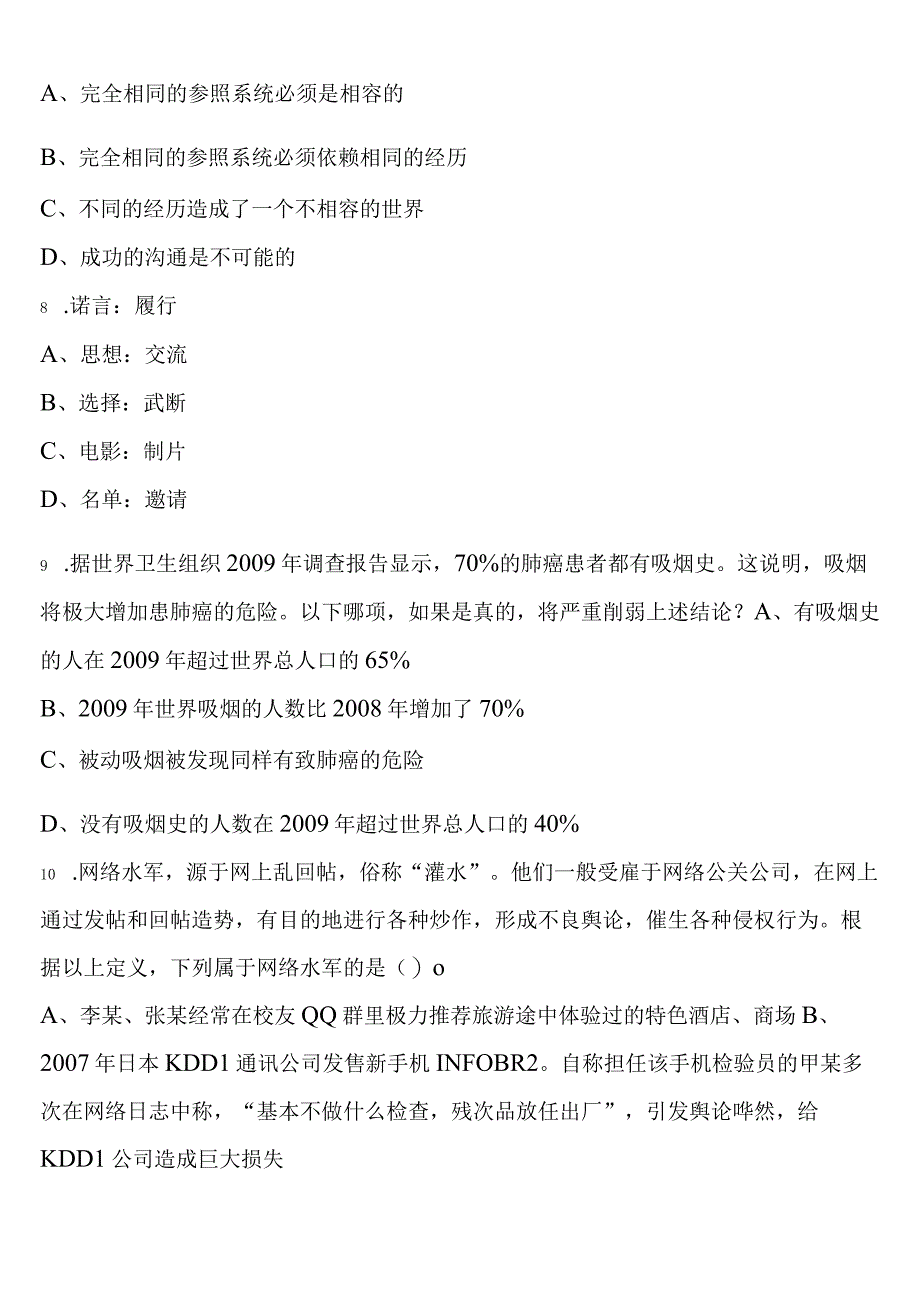 《行政职业能力测验》池州市东至县2023年公务员考试全真模拟试题含解析.docx_第3页