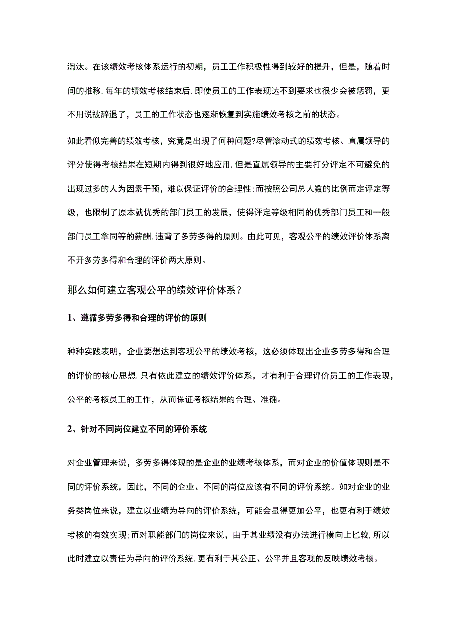 HR如何有效的落实企业绩效考核？.docx_第2页