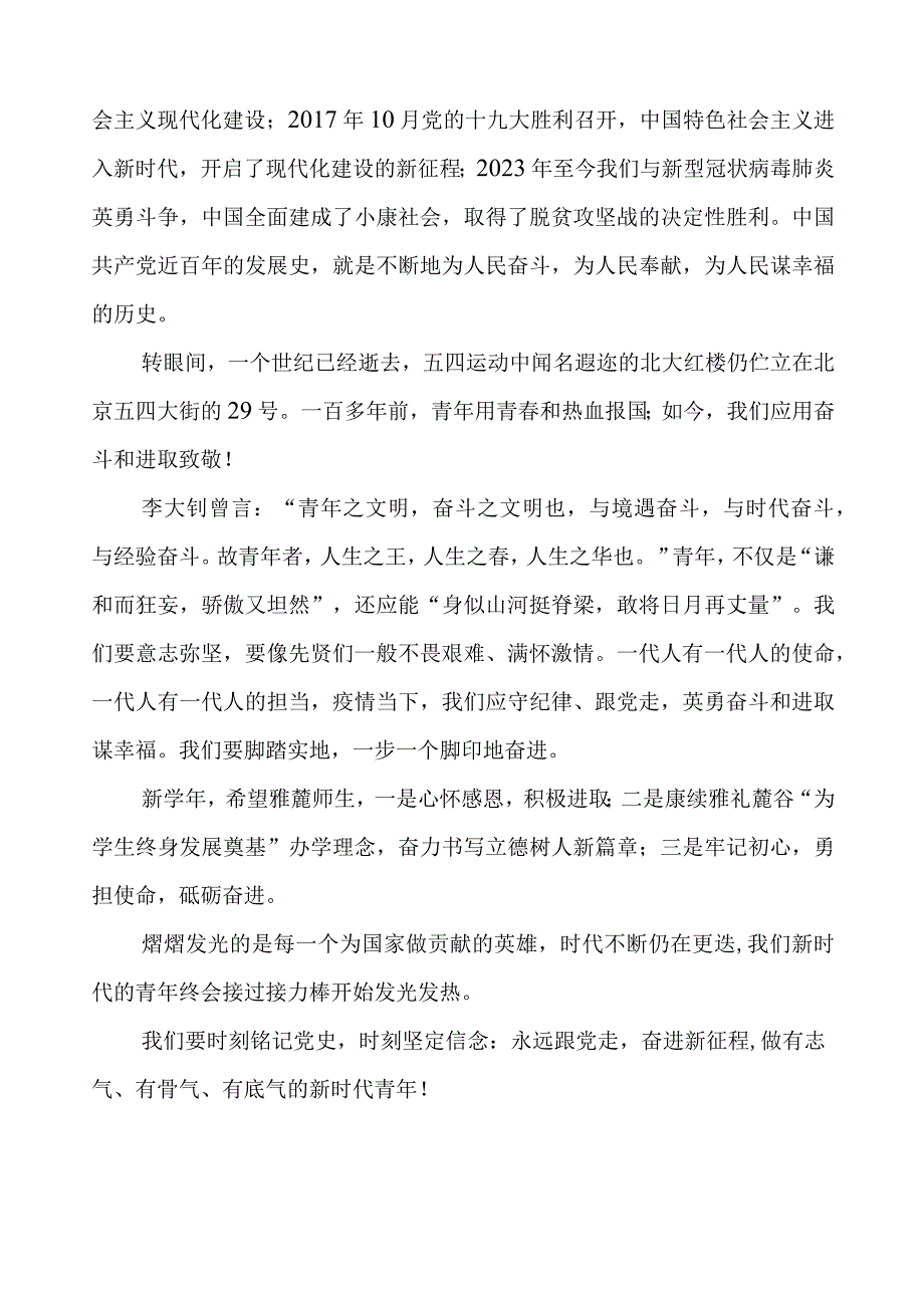 2023秋季开学典礼校长致辞.docx_第2页