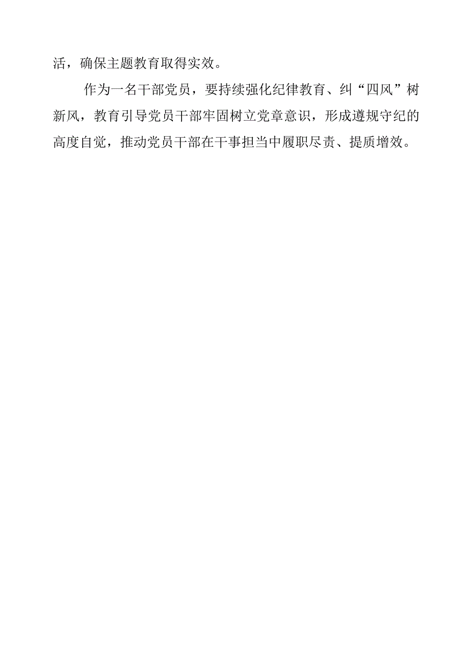 公务干部观看《镜鉴家风》《剑指顽疾 砸局破圈》警示教育片体会心得.docx_第3页