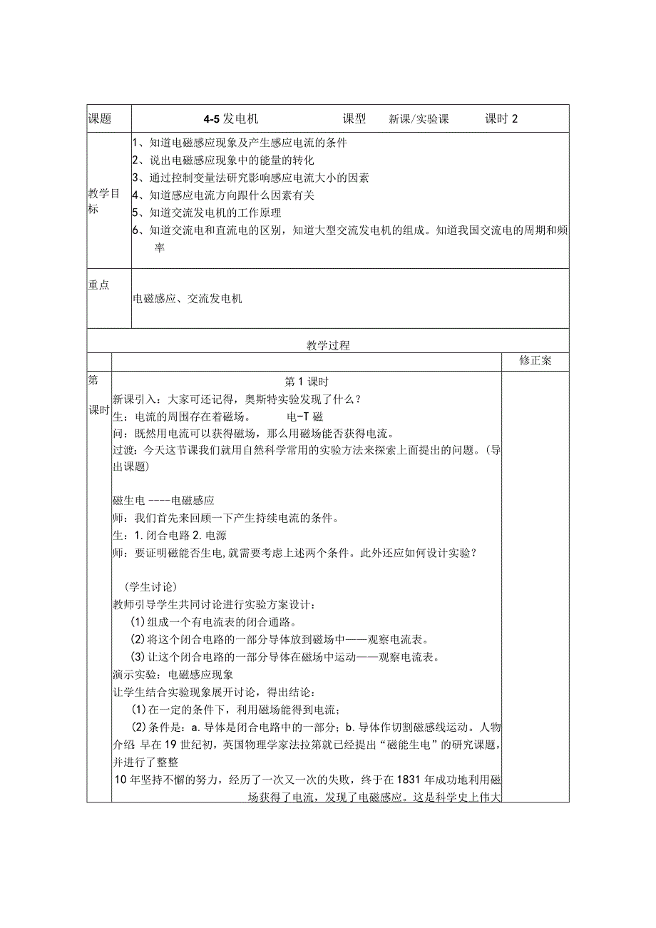 4-5 发电机公开课.docx_第1页