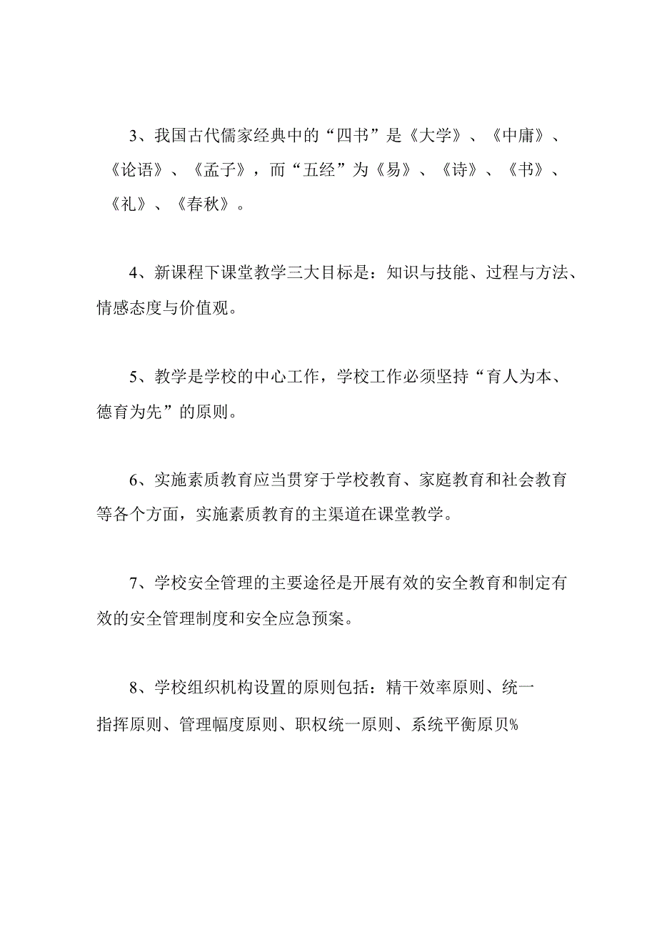 中小学校长选拔笔试试题及参考答案[教育].docx_第2页