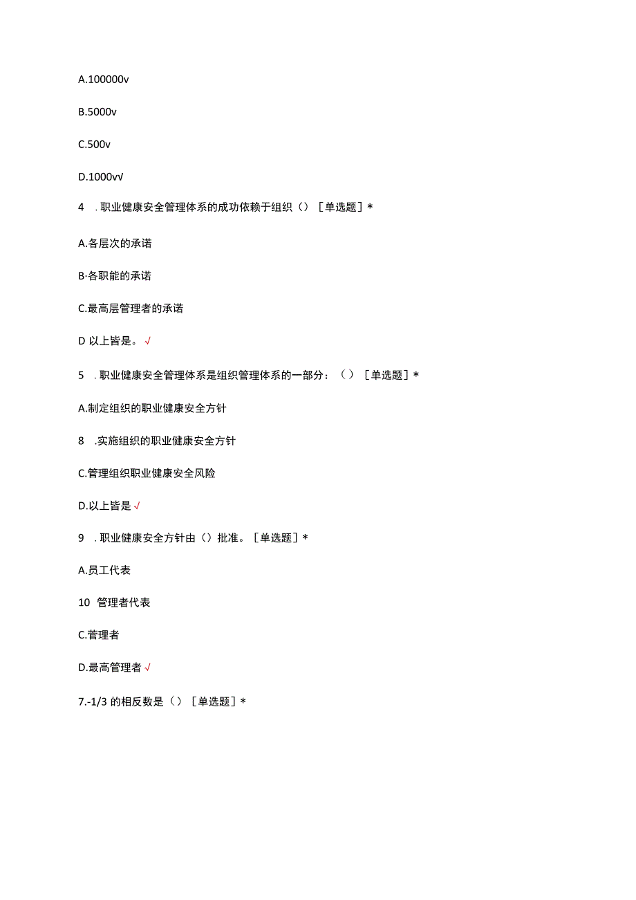 2023职业健康安全管理体系审核员考试.docx_第2页