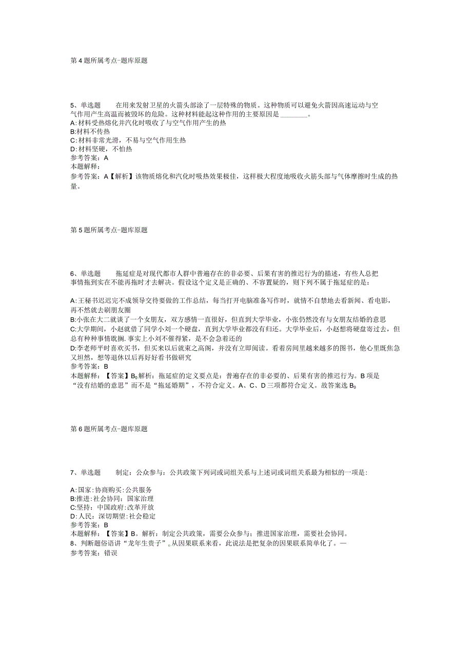 2023年湖南邵阳市工业和信息化局所属事业单位招考聘用强化练习题(二).docx_第1页