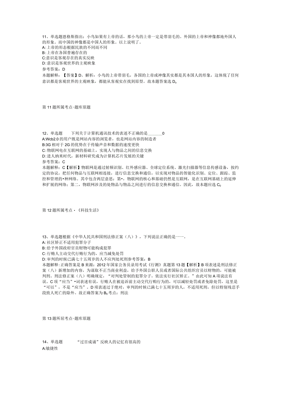 2023年湖南邵阳市工业和信息化局所属事业单位招考聘用强化练习题(二).docx_第3页