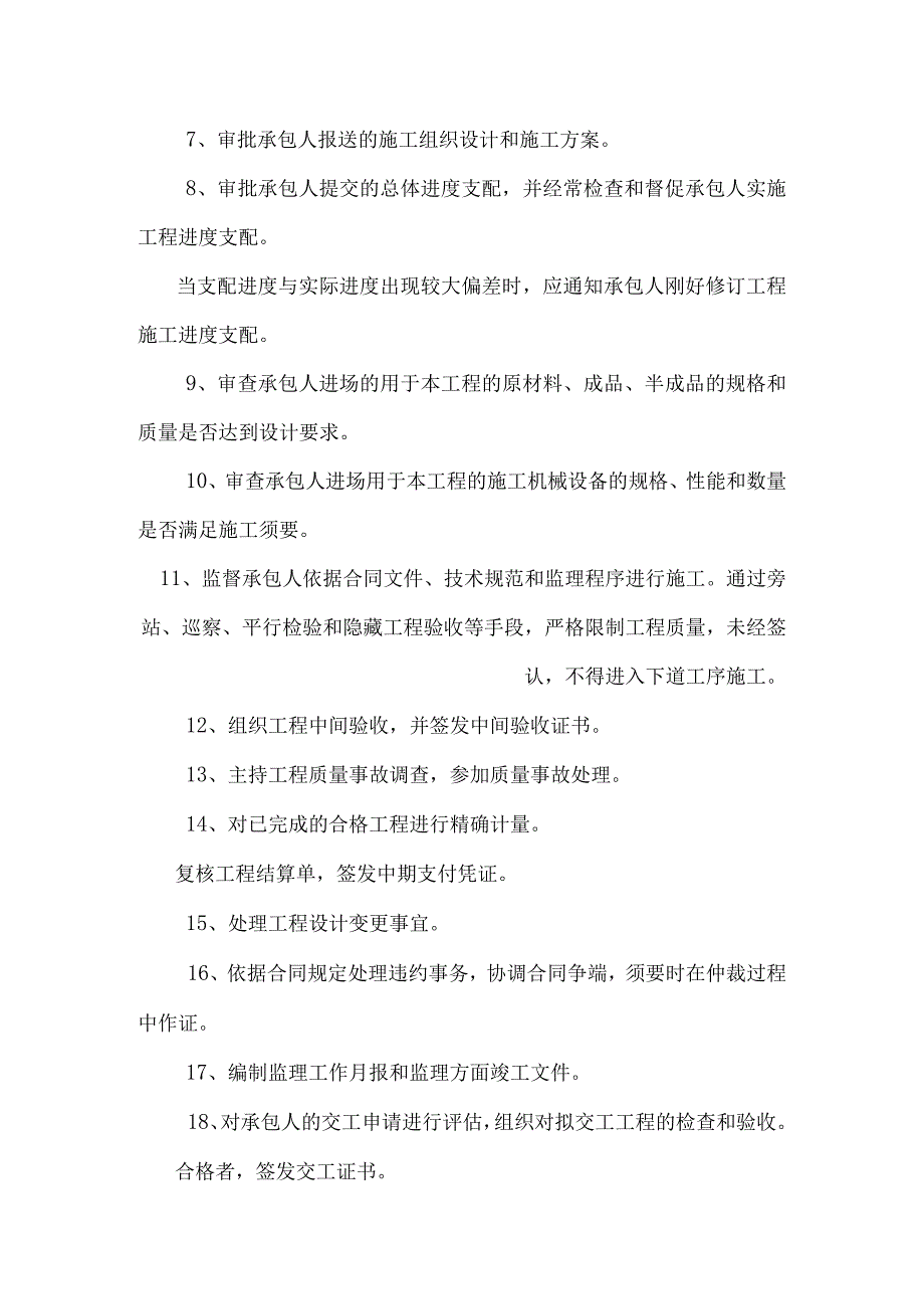 上海路灯监理规划_0.docx_第2页