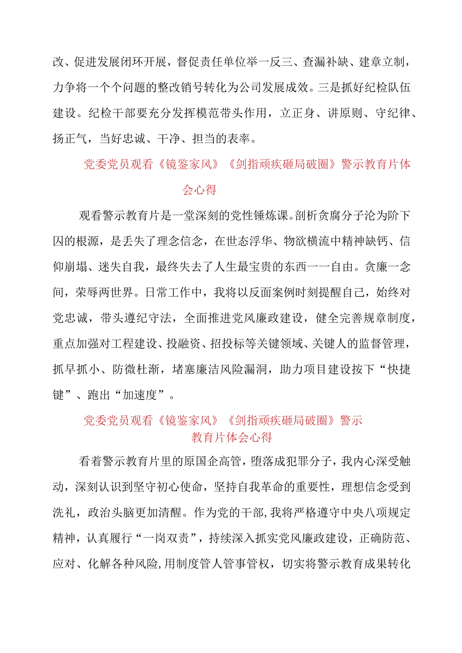 党委党员观看《镜鉴家风》《剑指顽疾 砸局破圈》警示教育片体会心得.docx_第3页