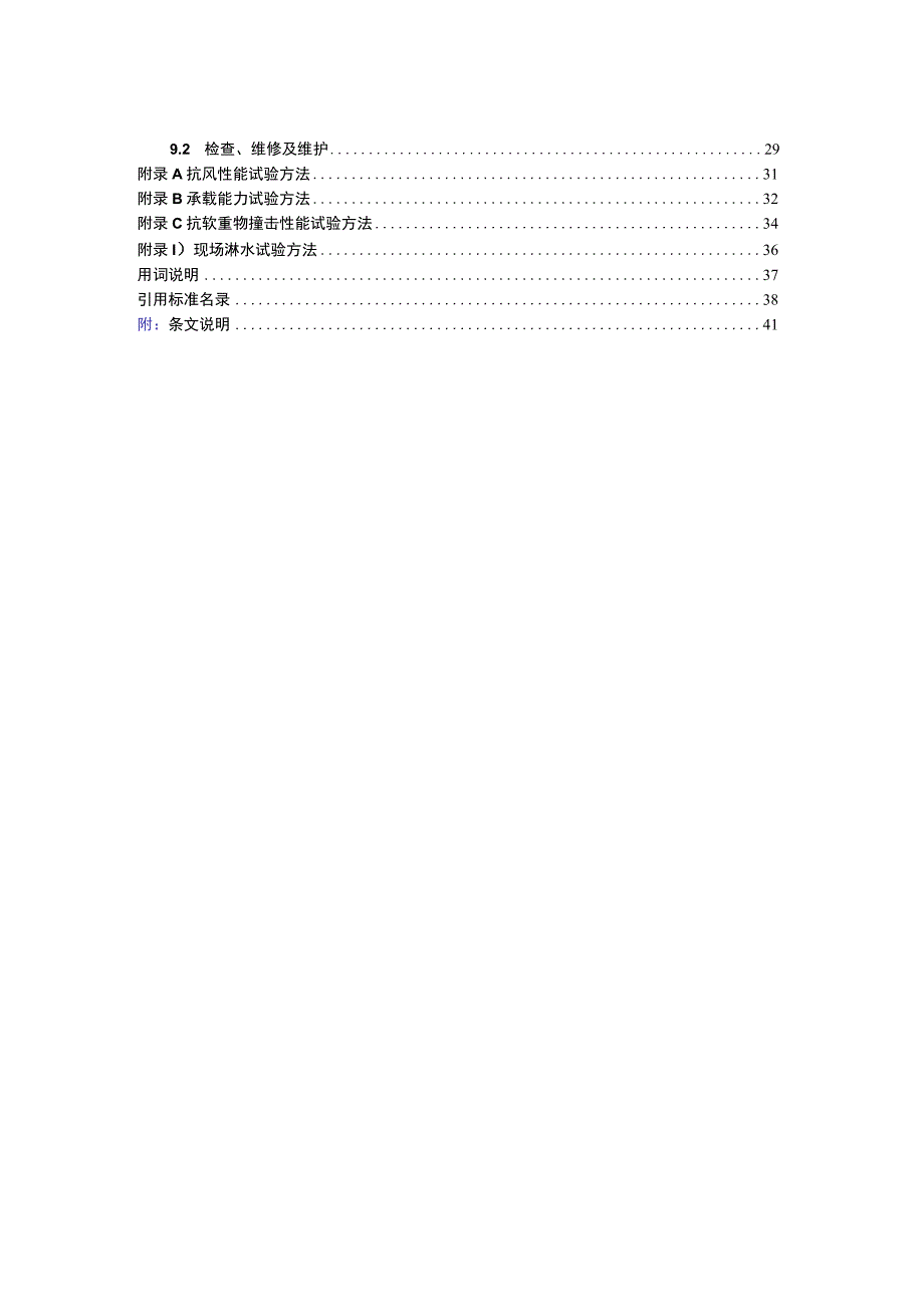 《天窗和屋顶窗工程技术规程》（征求意见稿）.docx_第3页