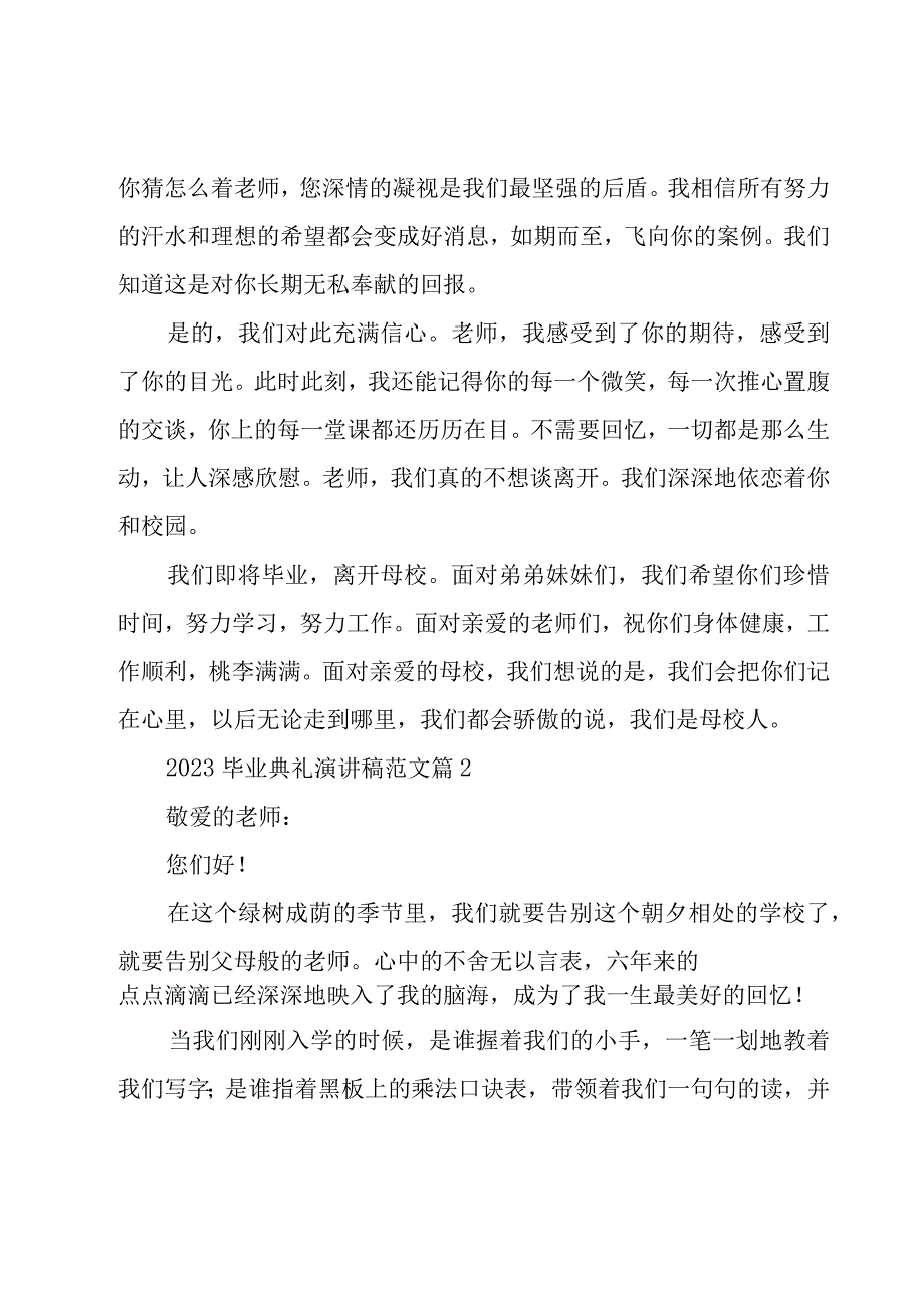 2023毕业典礼演讲稿范文（29篇）.docx_第2页