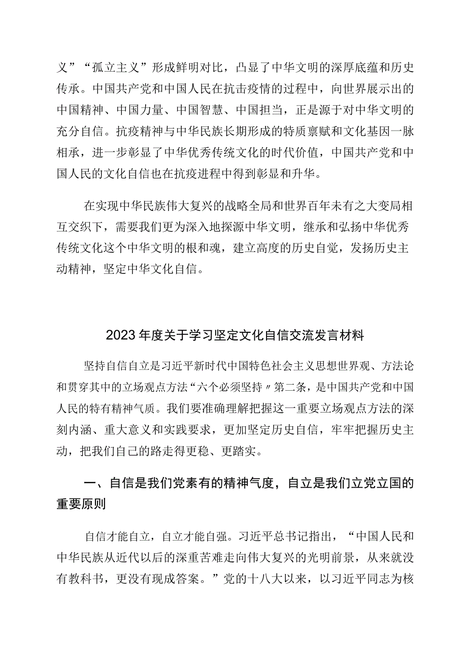 “增强文化自信建设文化强国”的交流发言材料10篇.docx_第2页