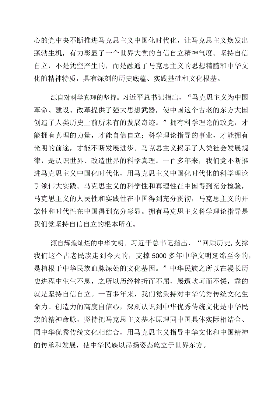 “增强文化自信建设文化强国”的交流发言材料10篇.docx_第3页