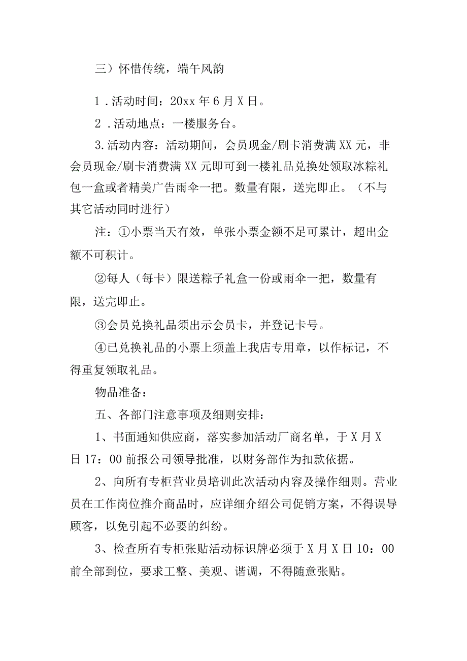 促销活动策划书五篇.docx_第2页