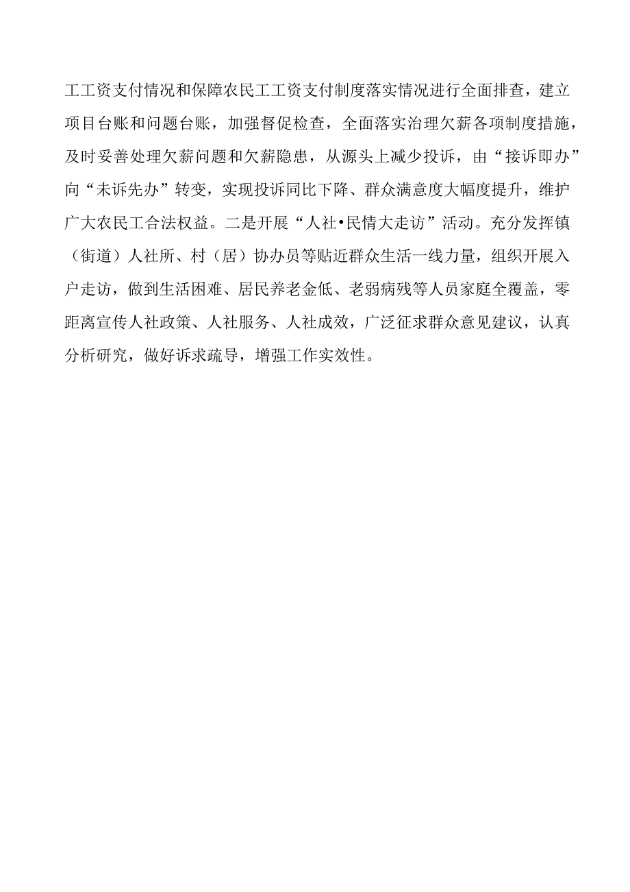 人社局“三个能力”提升行动交流材料.docx_第3页