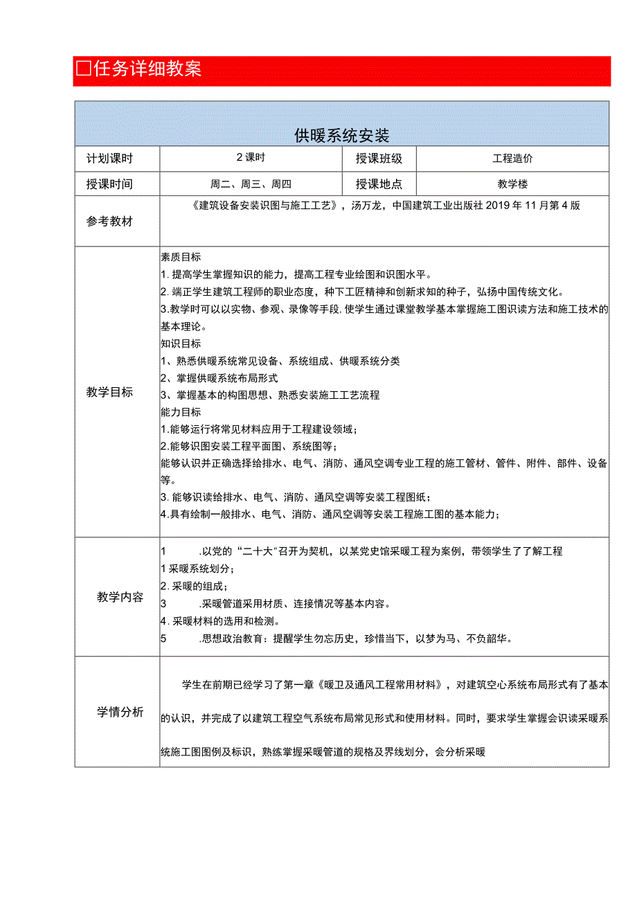 《供暖系统安装》教案-精美班教案-教学实施过程.docx_第1页