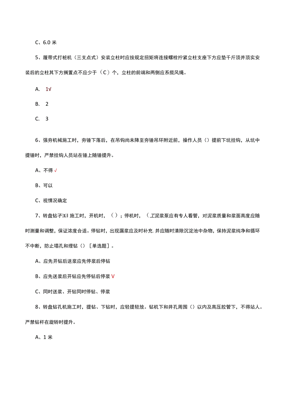 2023建筑工程-机械施工安全技术操作考核试题.docx_第3页