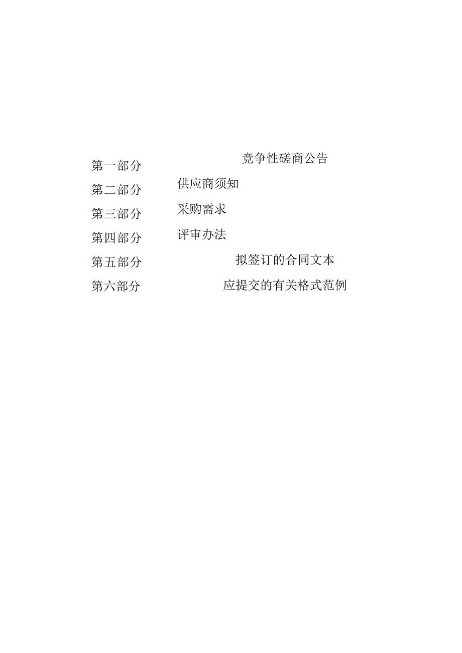 中策职业学校康桥校区学生劳动实践基地建设项目招标文件.docx_第2页