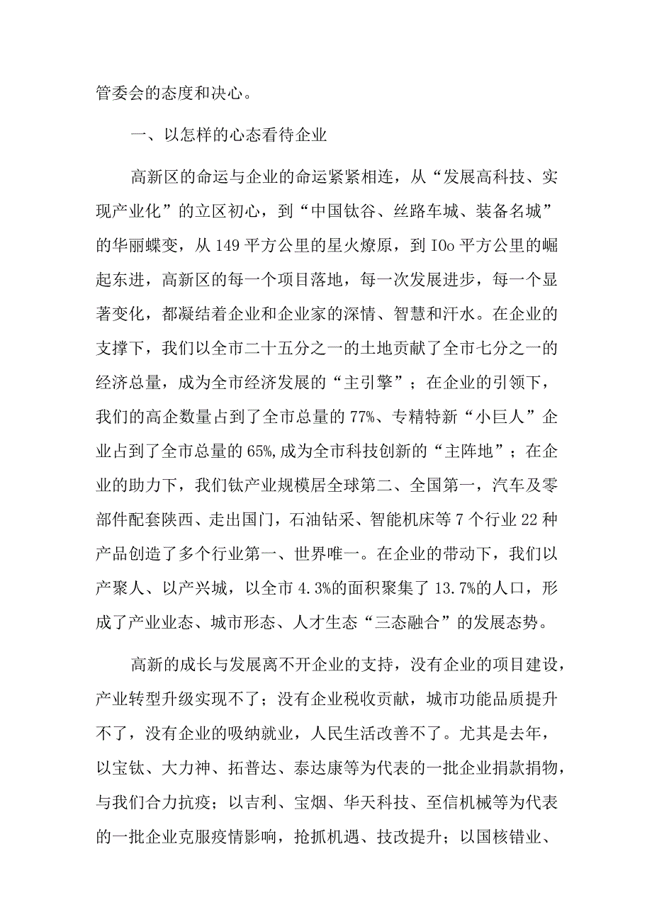 XX领导在全区“三个年”活动暨企业高质量发展大会上的讲话.docx_第2页