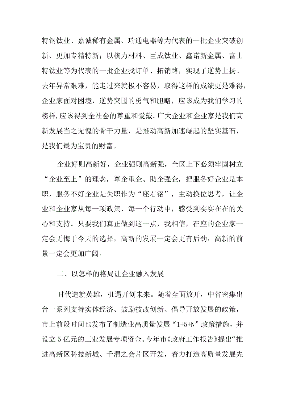 XX领导在全区“三个年”活动暨企业高质量发展大会上的讲话.docx_第3页