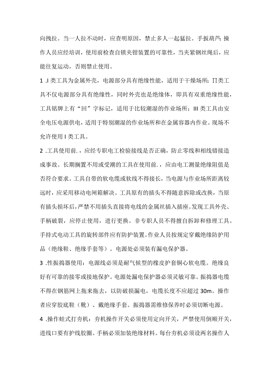 中小型机械安全常识.docx_第2页