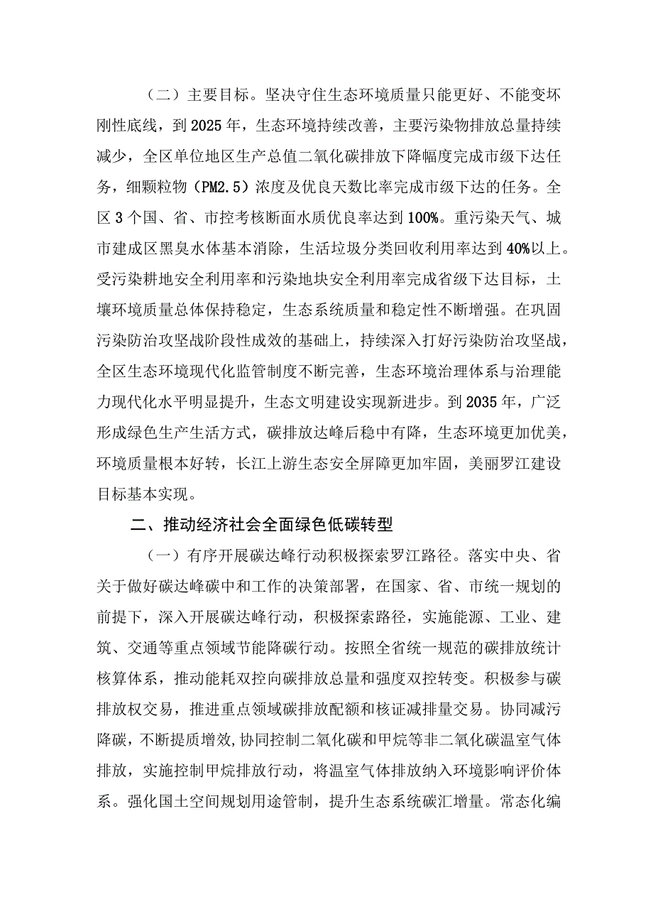 德阳市罗江区深入打好污染防治攻坚战实施方案.docx_第2页