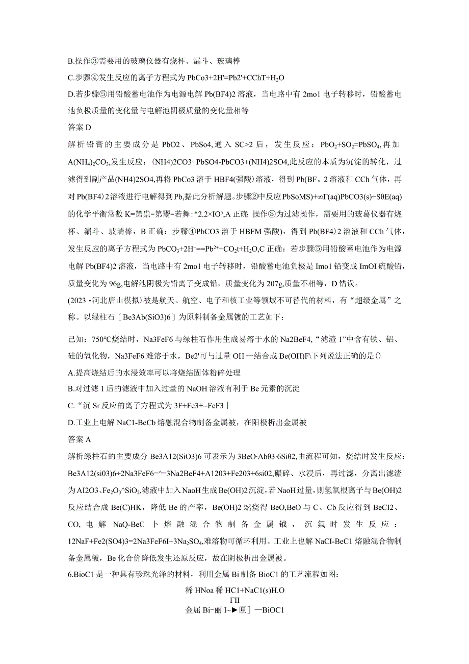 第三章 微题型27 其他主族金属及其化合物的制备流程.docx_第3页