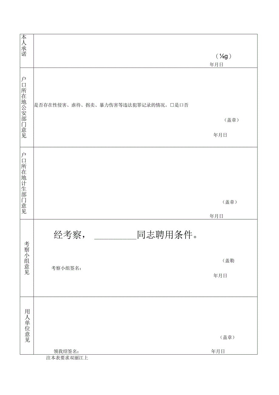 广东省事企业单位选调人员呈报表.docx_第2页