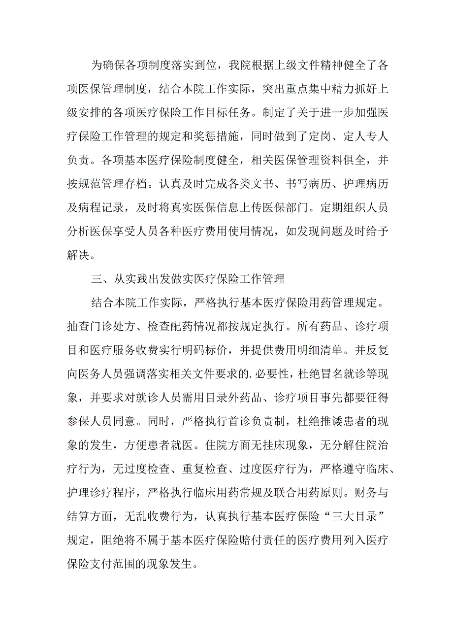 医院管理整改报告 篇22.docx_第2页