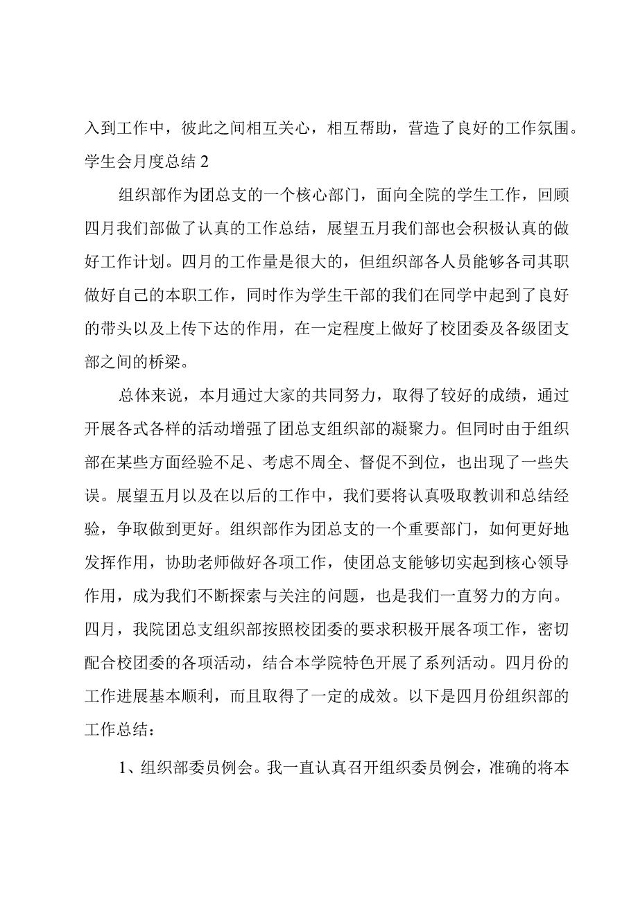 学生会月度总结.docx_第2页