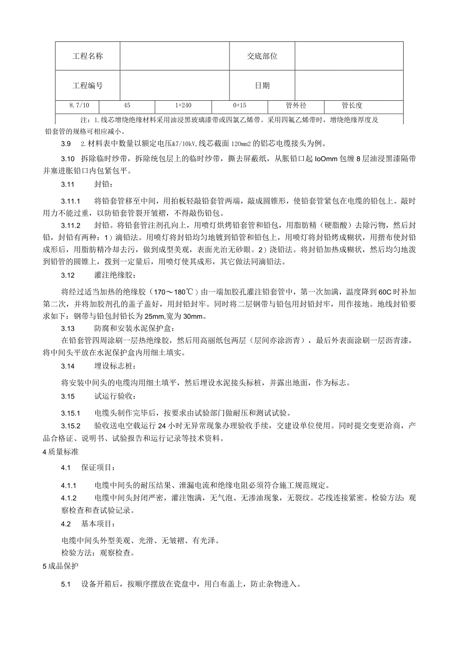 油纸绝缘电缆接头制作工艺技术交底.docx_第3页