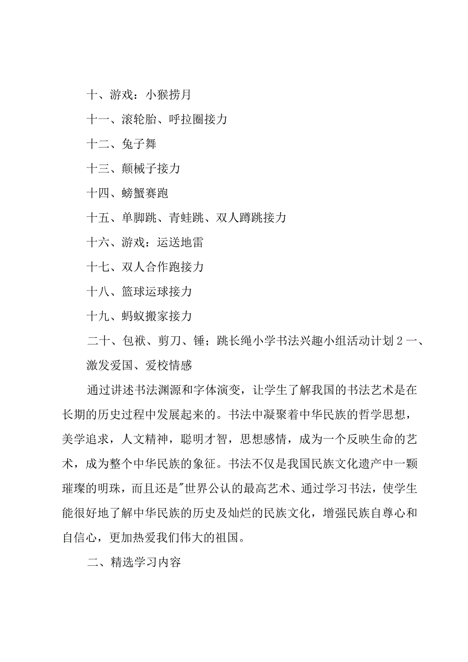 小学书法兴趣小组活动计划.docx_第2页