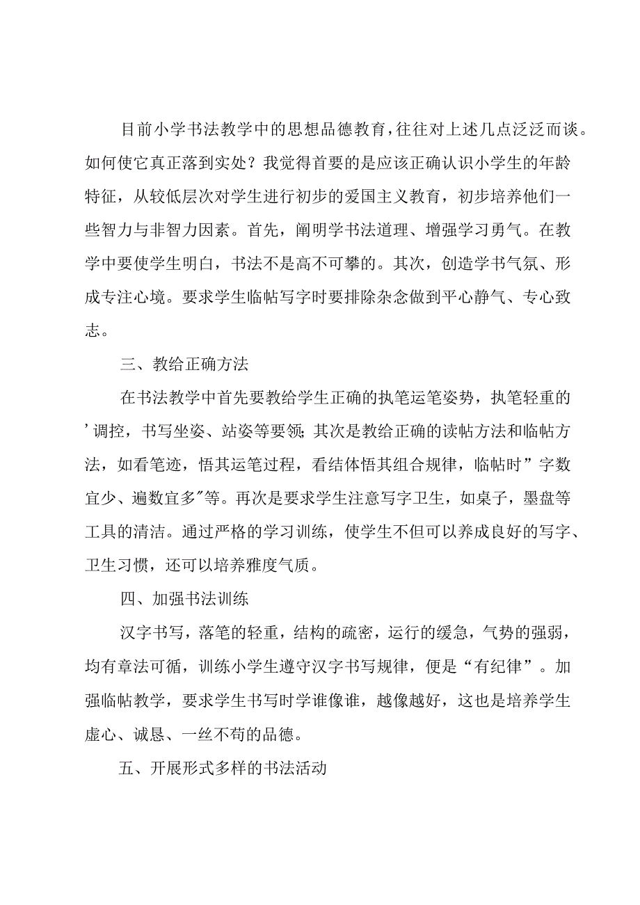 小学书法兴趣小组活动计划.docx_第3页