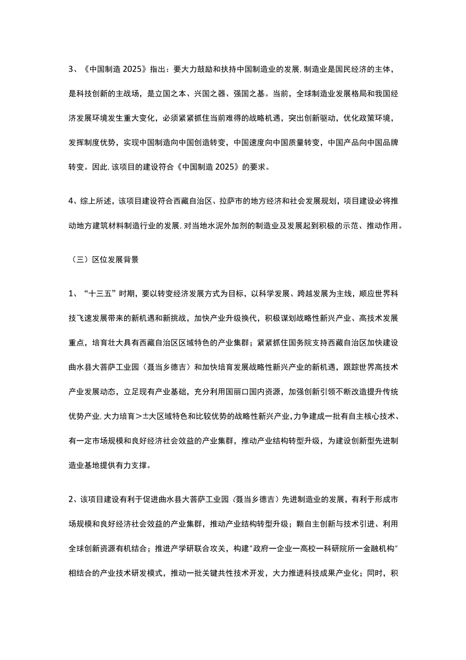 水泥外加剂生产建设项目可行性研究报告全.docx_第2页