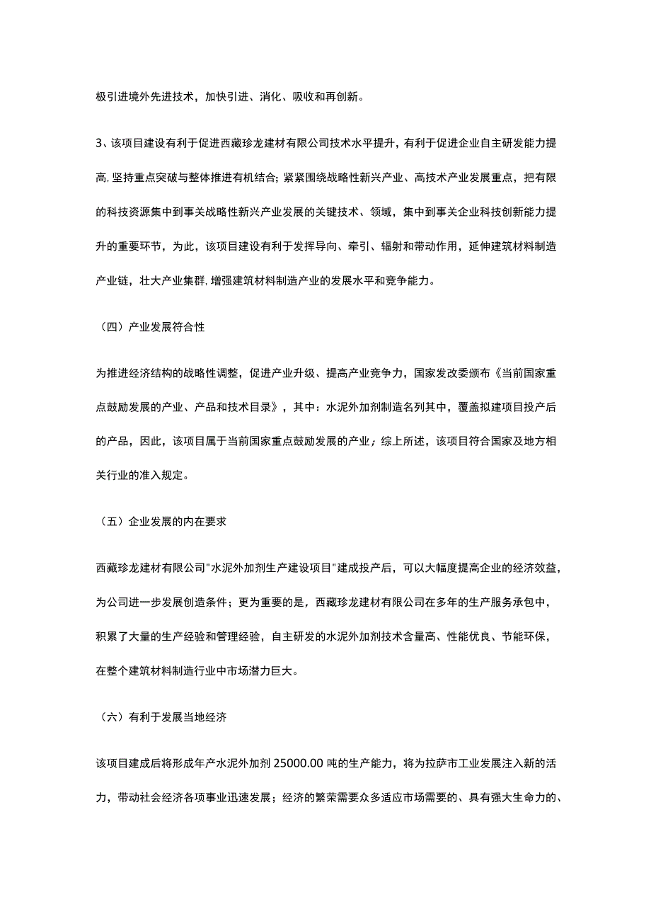 水泥外加剂生产建设项目可行性研究报告全.docx_第3页