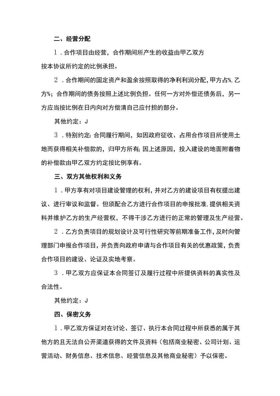 农民专业合作社入股合同书.docx_第2页