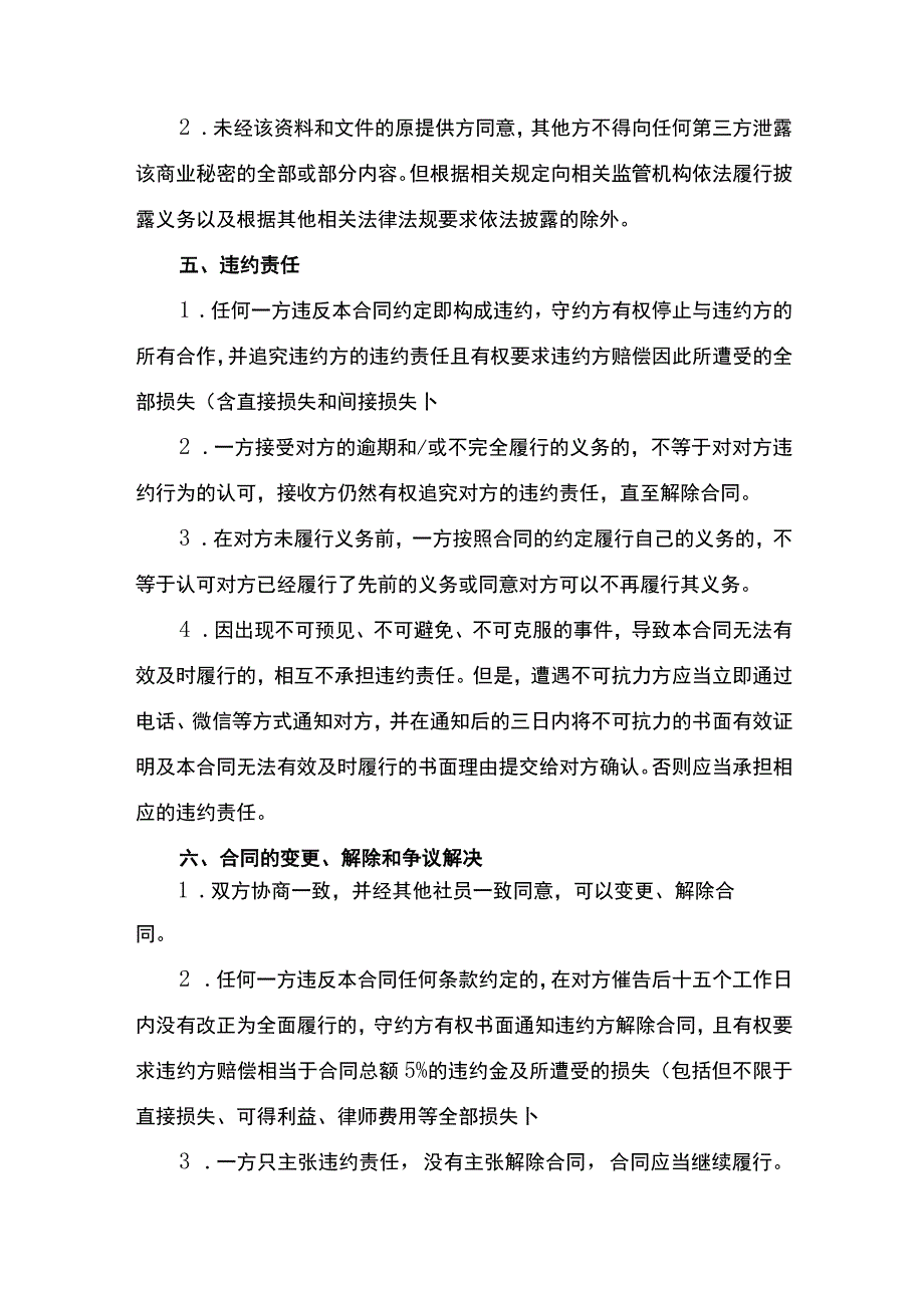 农民专业合作社入股合同书.docx_第3页