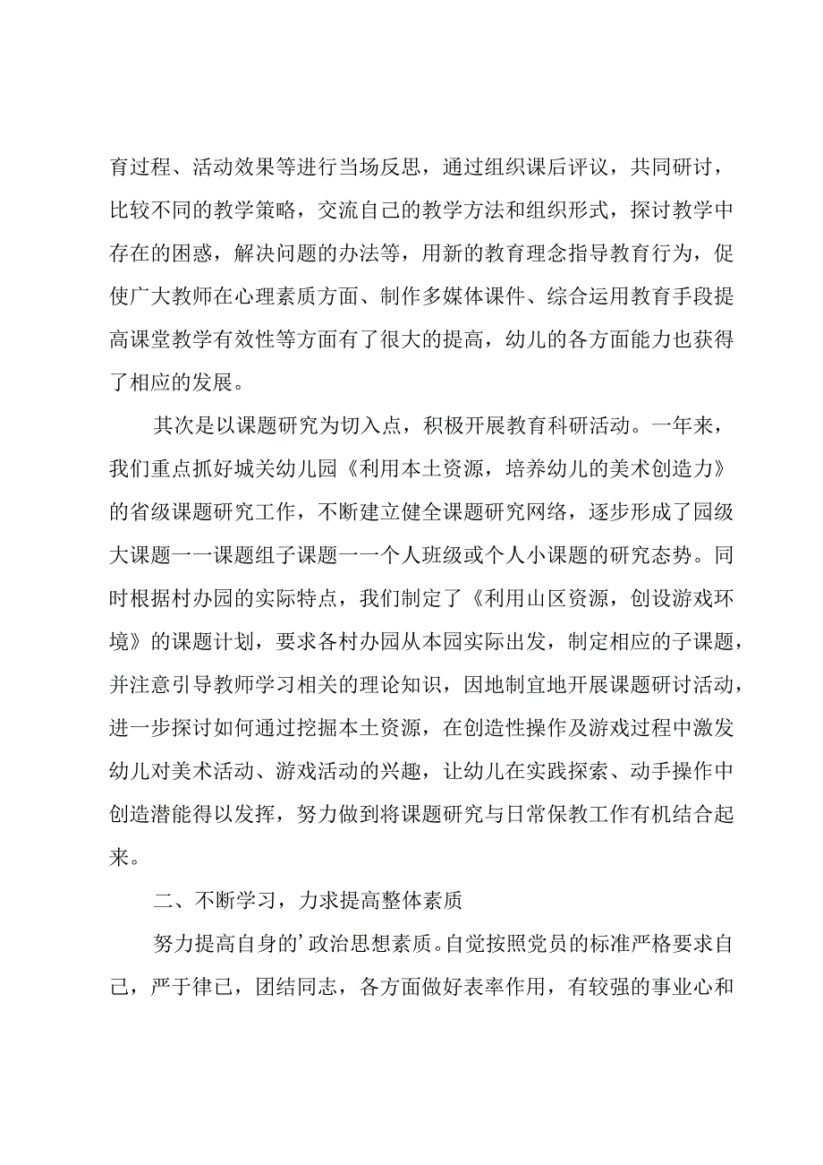 幼儿园副园长述职报告材料范文（3篇）.docx_第2页