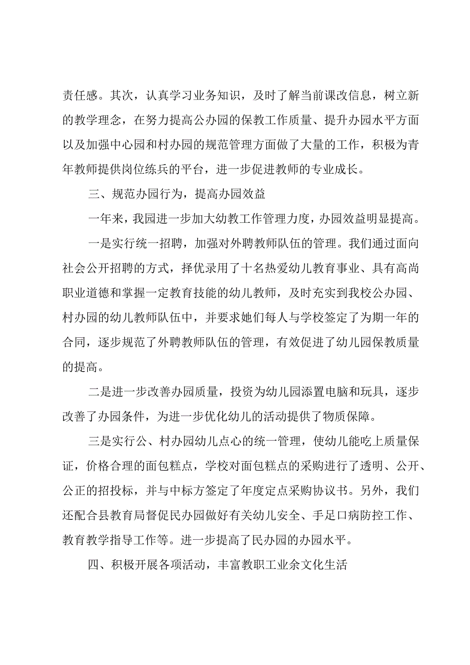 幼儿园副园长述职报告材料范文（3篇）.docx_第3页