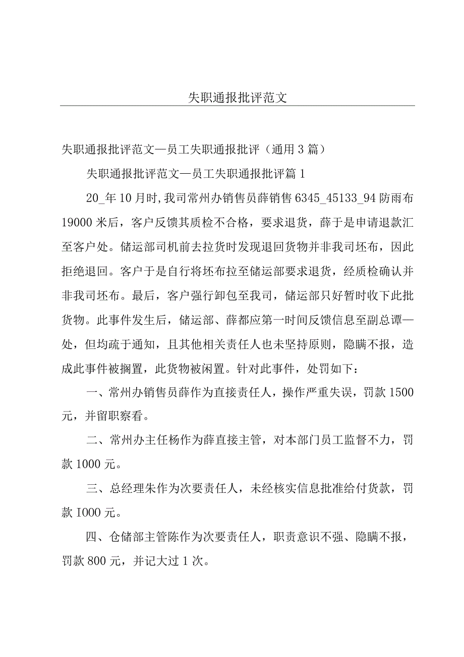 失职通报批评范文.docx_第1页