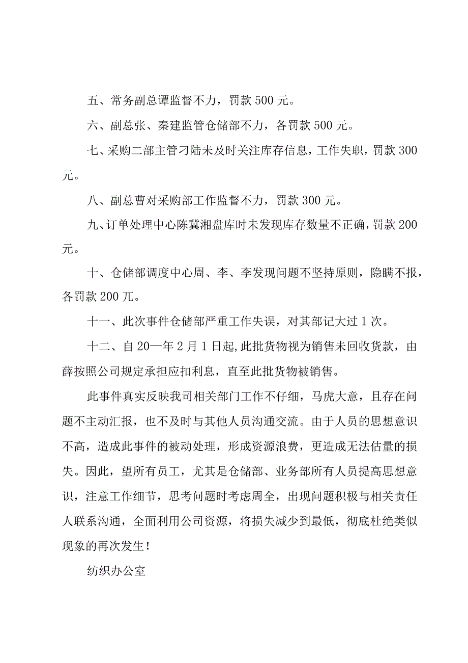 失职通报批评范文.docx_第2页