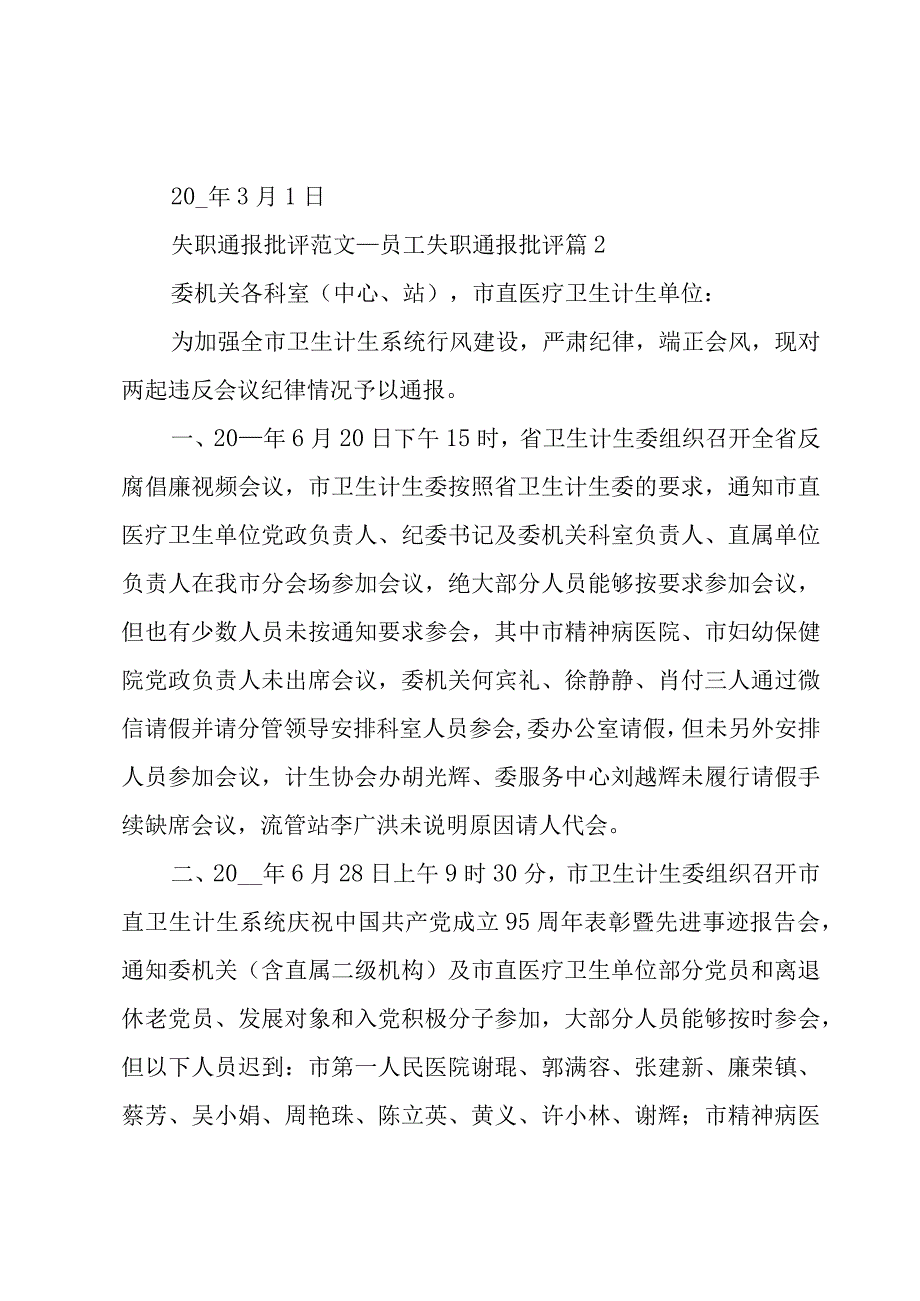 失职通报批评范文.docx_第3页