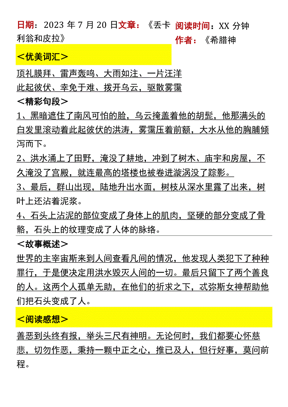 暑假阅读《希腊神话》读书笔记.docx_第2页