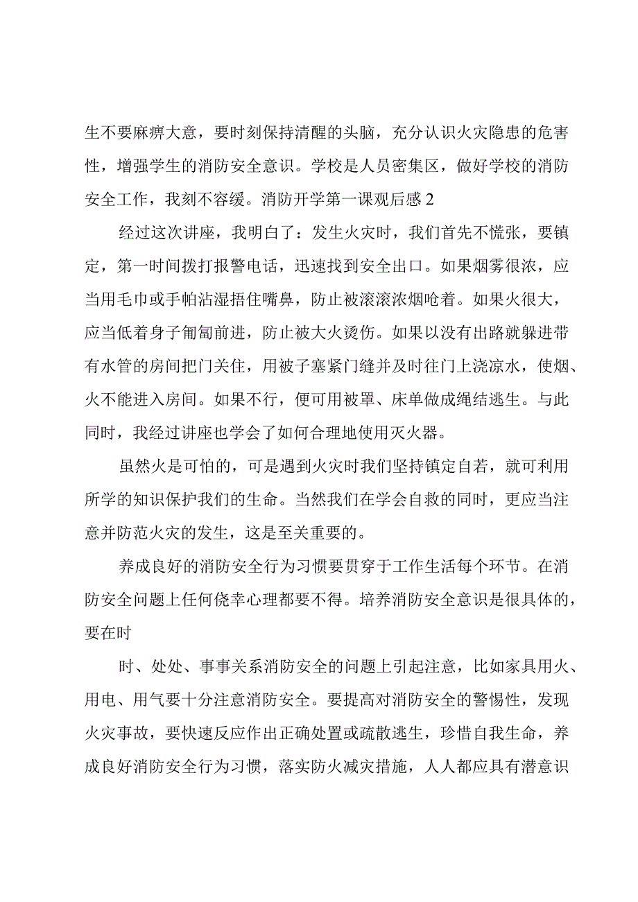 消防开学第一课观后感9篇.docx_第2页