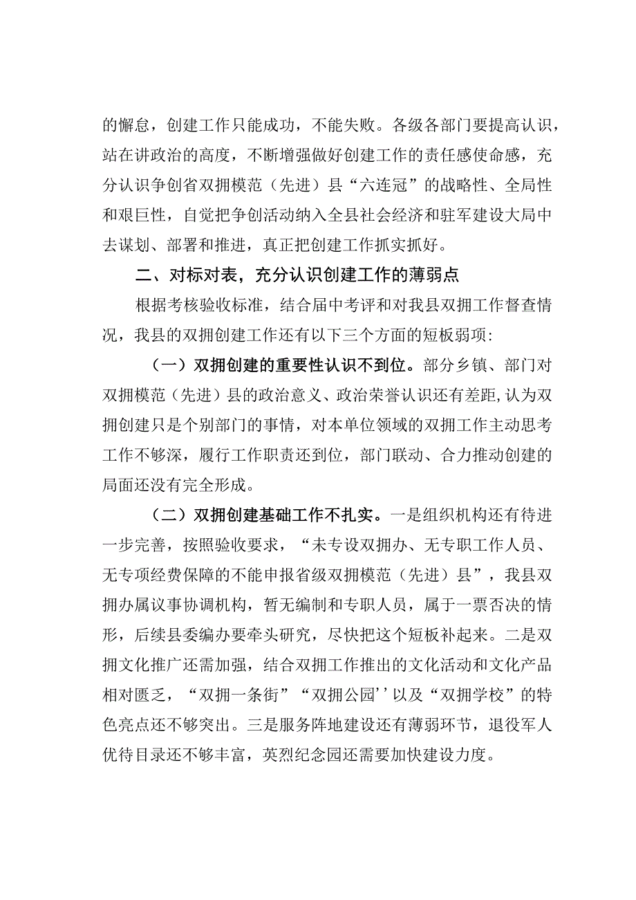 在全县创建省级双拥模范（先进）县动员部署会议上的讲话.docx_第2页