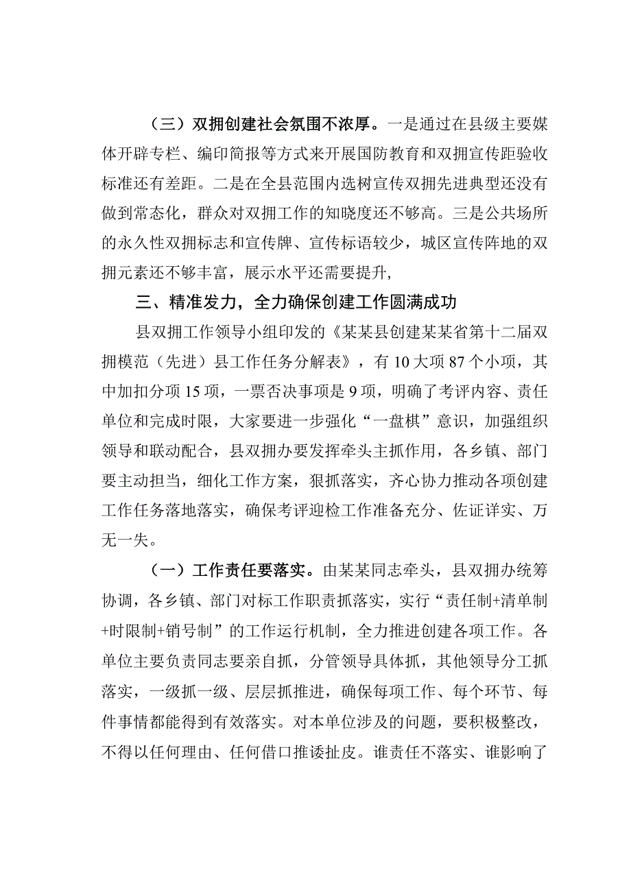 在全县创建省级双拥模范（先进）县动员部署会议上的讲话.docx_第3页