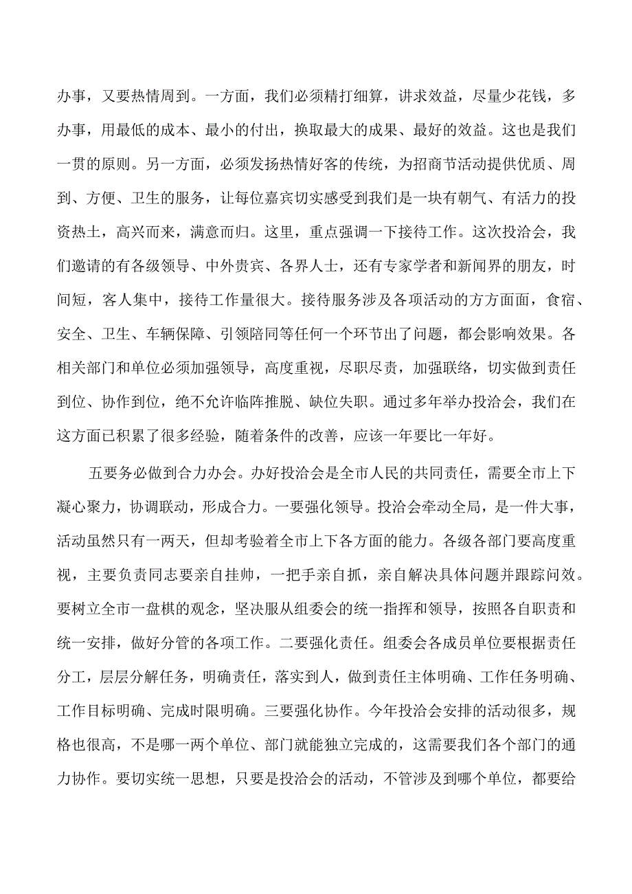 投洽会推进会强调要求.docx_第3页