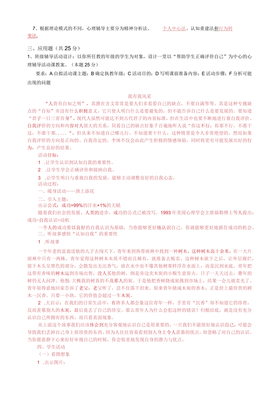 浙江省中小学心理健康教育教师上岗培训考试卷.docx_第2页