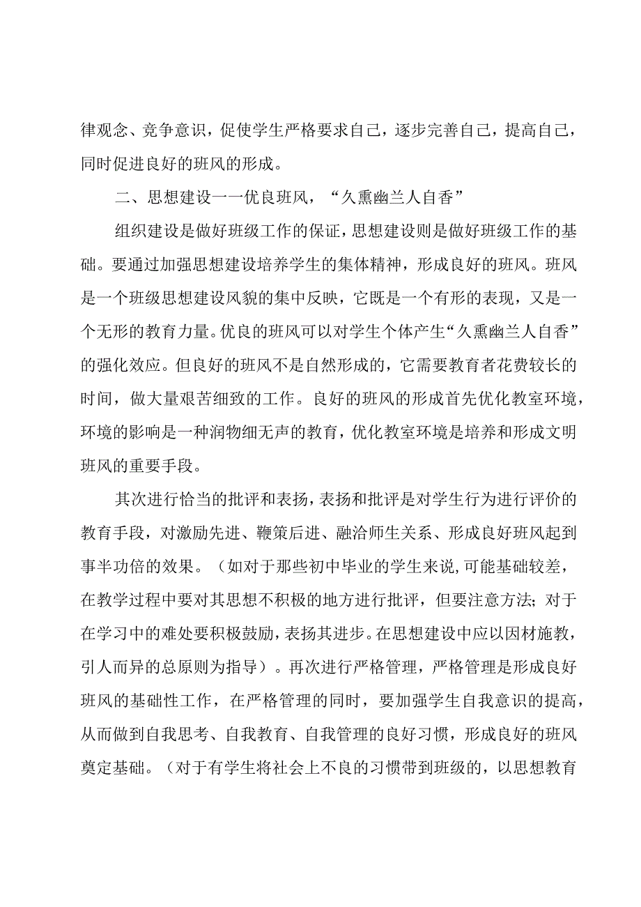 班主任述职工作报告大全.docx_第2页