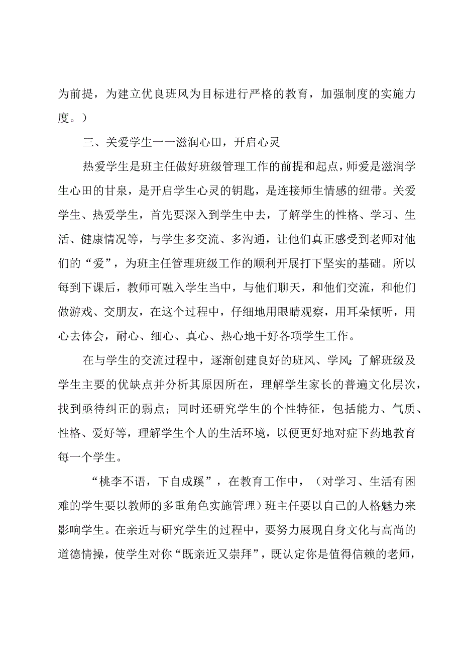 班主任述职工作报告大全.docx_第3页