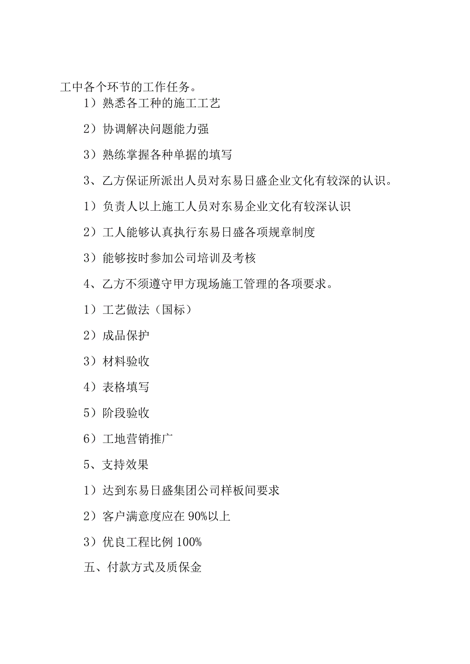 关于公司合作合同范文集合（16篇）.docx_第3页