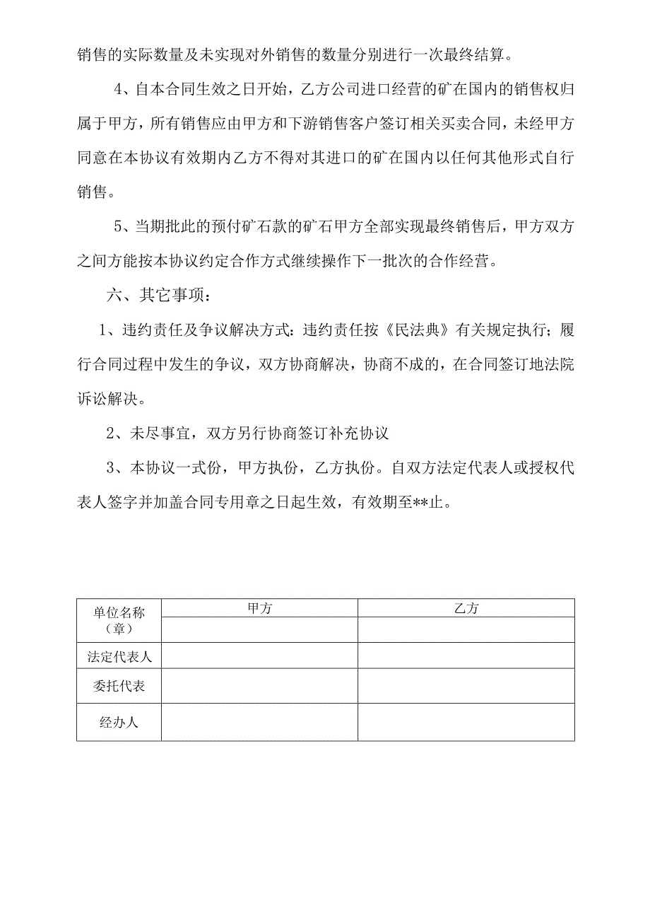 期货矿石进出口合作协议.docx_第2页